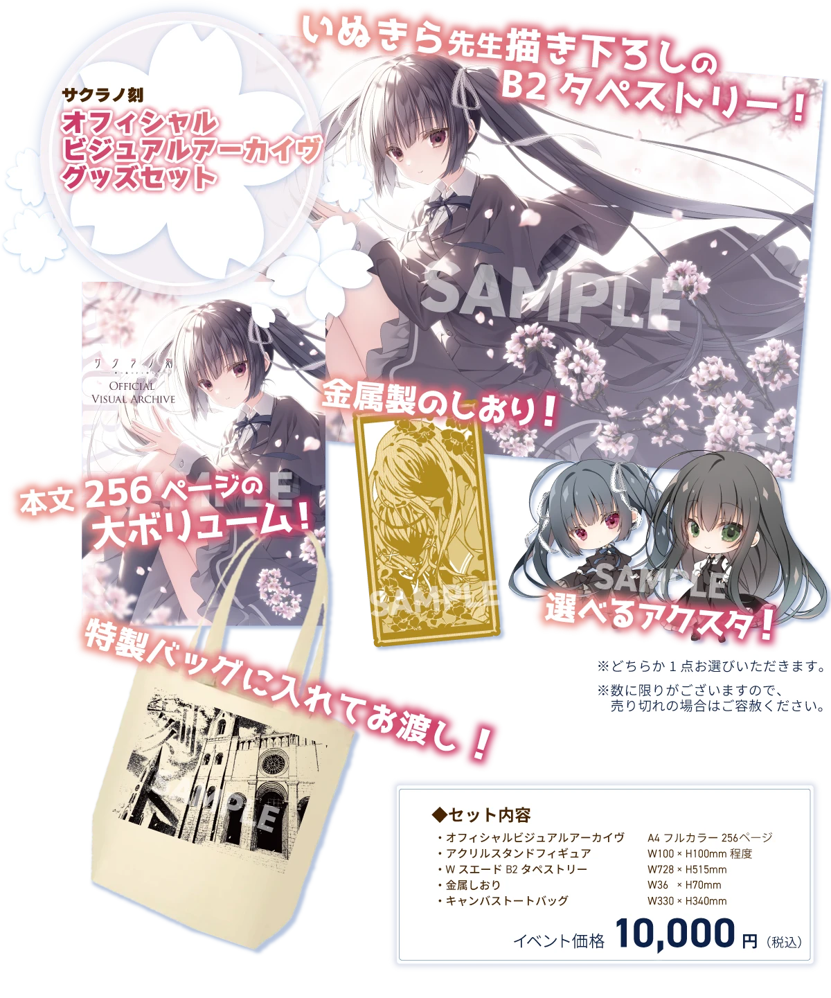 グッズセット