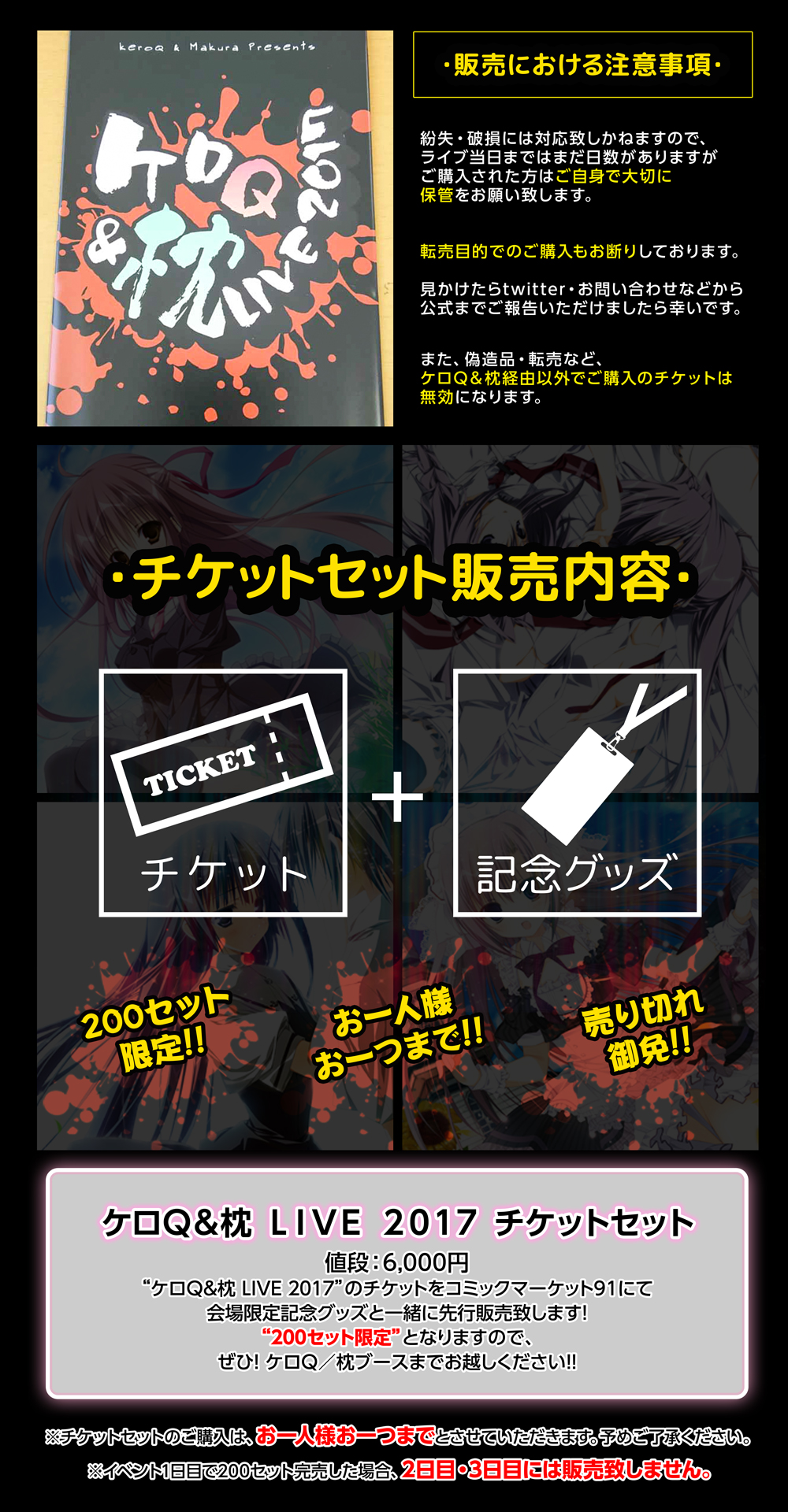 C91 特設サイト｜ケロQ＆枕 Official site