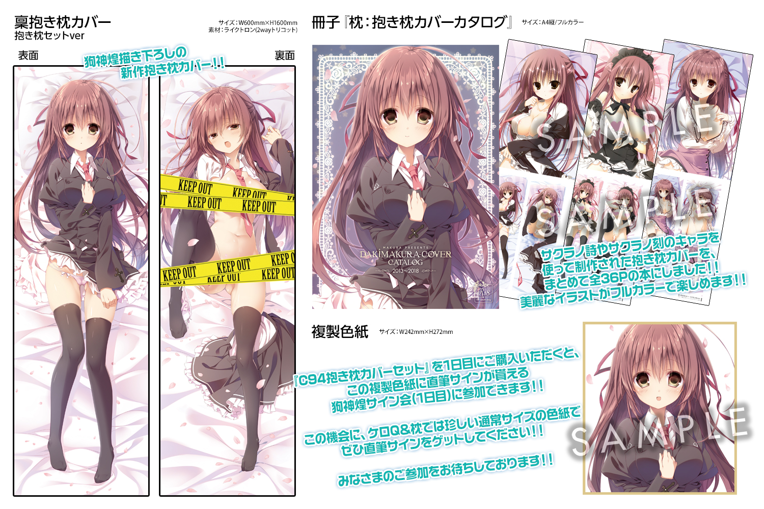 コミックマーケット94 特設サイト｜ケロQ＆枕 Official site