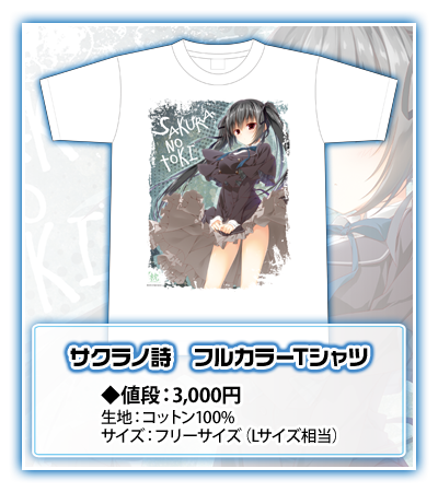 サクラノ刻 Ｔシャツ