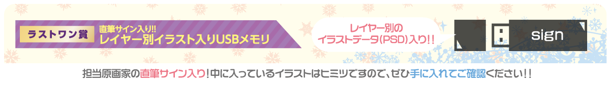 ラストワン賞