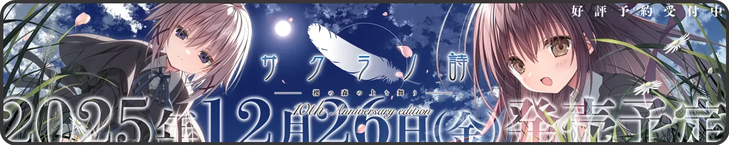 sakuranouta10th